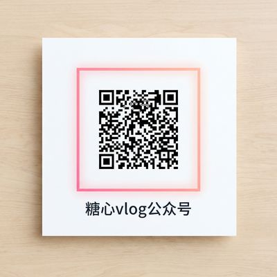 麻豆微信公众号二维码